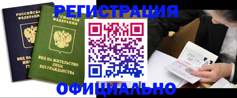 прописка в квартире в Свирске